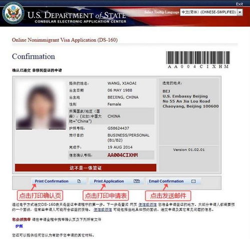 美国面签确认页有几面-如何打印美国签证DS160表确认页