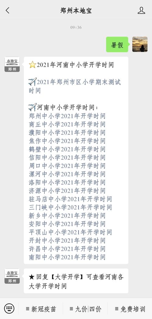 美国高中暑假放假时间2021-美国高中生的假期是如何安排的