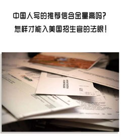 少一封推荐信还能来offer吗-中国人写的推荐信到底有没有含金量