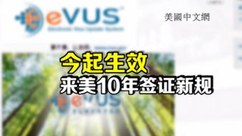 香港护照美签evus登记-申请美国签证