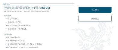 evus登记内容-EVUS美国签证登记