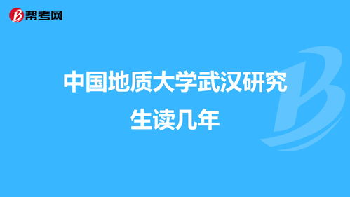 台湾硕士读几年-台湾研究生读几年