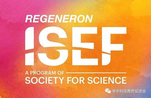 isef比赛流程-2022再生元国际科学与工程大奖赛RegeneronISEF全程指导