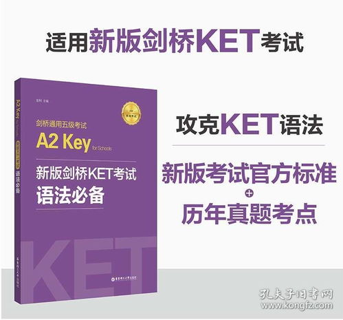 安徽ket考点-KET/PET全国各省市考点地址、考生咨询