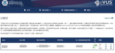 evus登记成功后撤销-EVUS登记成功后应该如何使用