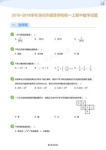 深圳外国语学校升学试卷初中-深圳外国语学校升学试卷初中