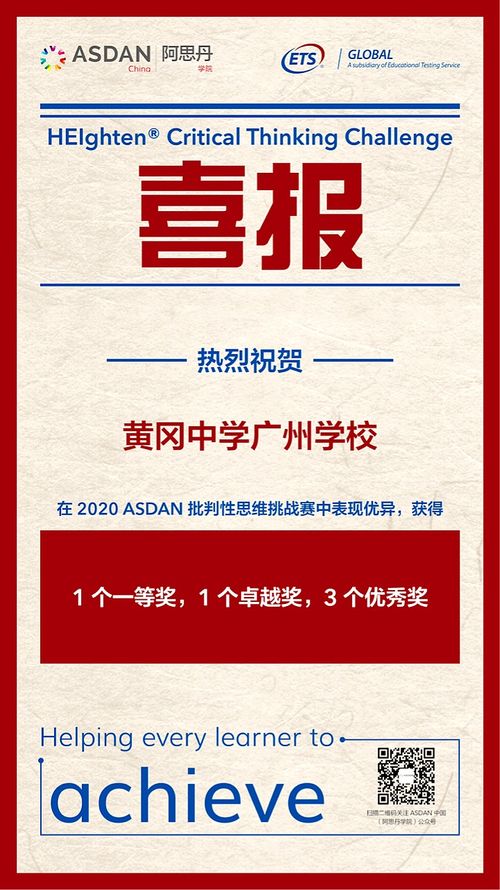 asdan批判性思维挑战赛试题-上海阿德科特学校同学于2020ASDAN批判性思维挑战赛揽