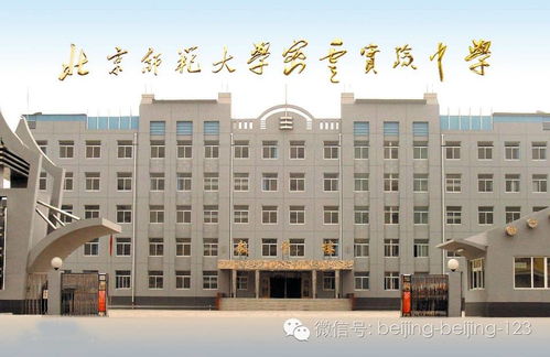 北京中学国际部念高中-2018年读北京公立高中的国际部有哪些入学要求
