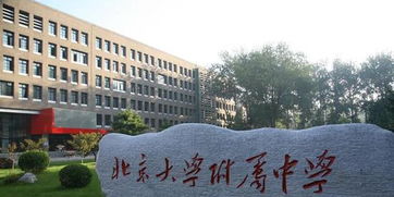 北京大学高中国际部-北京大学附属中学国际部