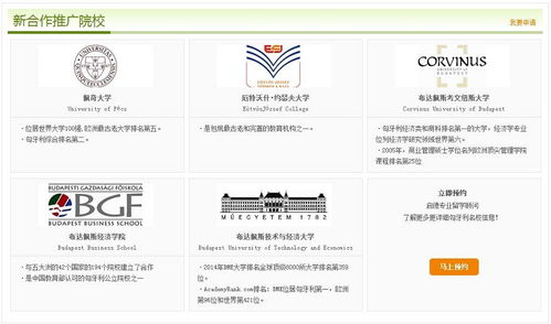 匈牙利留学申请表-匈牙利留学申请攻略