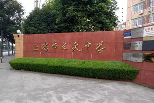 上海文来中学高中部网址-上海文来中学国际部