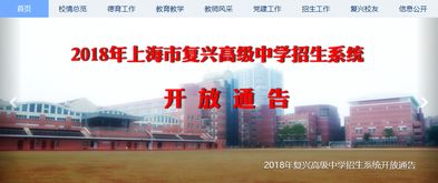 上海复兴高级中学招生计划-上海复兴高级中学国际部2021年招生计划