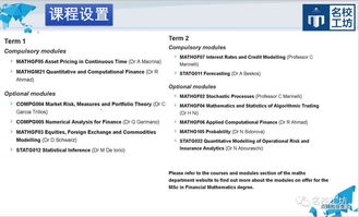 ucl金融数学申请要求-2020年大学学院金融类硕士专业申请条件有哪