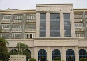 上海外国语大学附属小学学费-上海外国语大学附属双语学校2020招生简章及学费