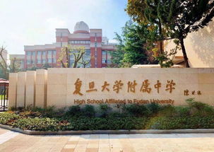 复旦国际初中-上海复旦大学附属中学国际部2021年招生简章