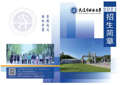 秀洲上外的招生简章2021-上海外国语大学附属外国语学校2021年招生简章