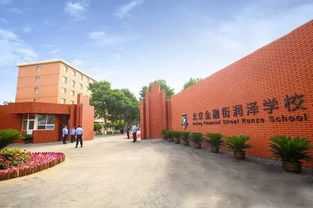 北京金融街润泽学校幼师待遇-关于北京金融街润泽学校的招生信息汇总