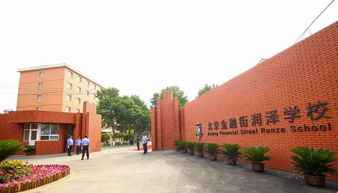 北京金融街润泽学校好吗-北京金融街润泽学校怎么样、好不好