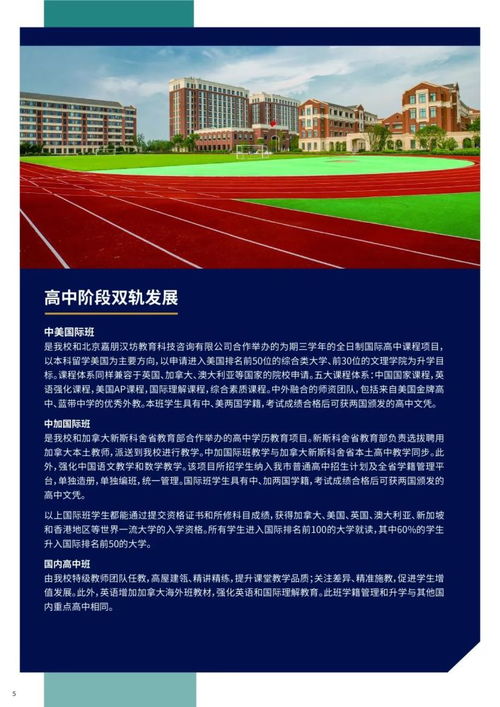 2021年北京金融街教育集团招聘-北京金融街润泽学校2020