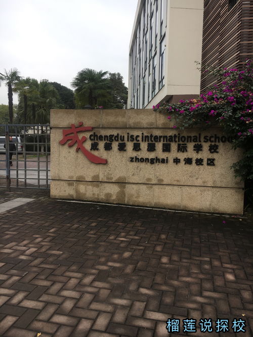 郫县爱思瑟国际学校学费-成都爱思瑟国际学校怎么样