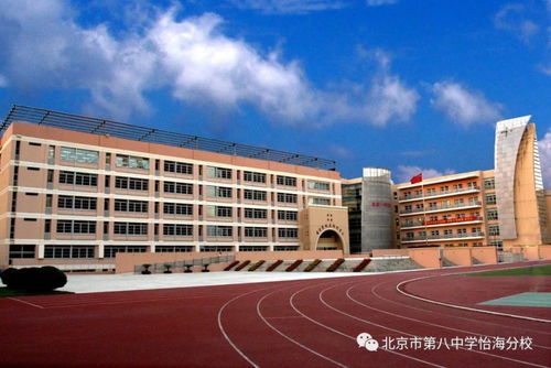 北京怡海国际学校怎样-北京第八中学怡海分校国际部2021年学费、收费多少