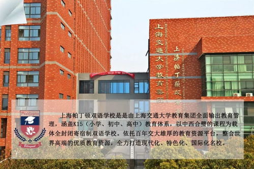 上海市帕丁顿双语学校高中-上海帕丁顿双语学校2020年高一新生招生简章