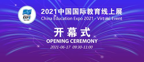 2021年6月国际学校教育展-2021年上海菁际教育择校展6月26日不见不散