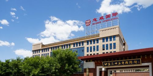 35中国际部招生简章-北京市第三十五中学国际部