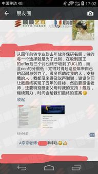 ucl发了耐心等待-留学成功案例分享