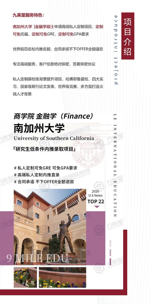 南加州金融硕士-USC的inFinance「南加州大学金融硕士」