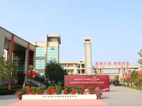 杭州第四中学初中部-杭州第四中学国际部2021年招生简章