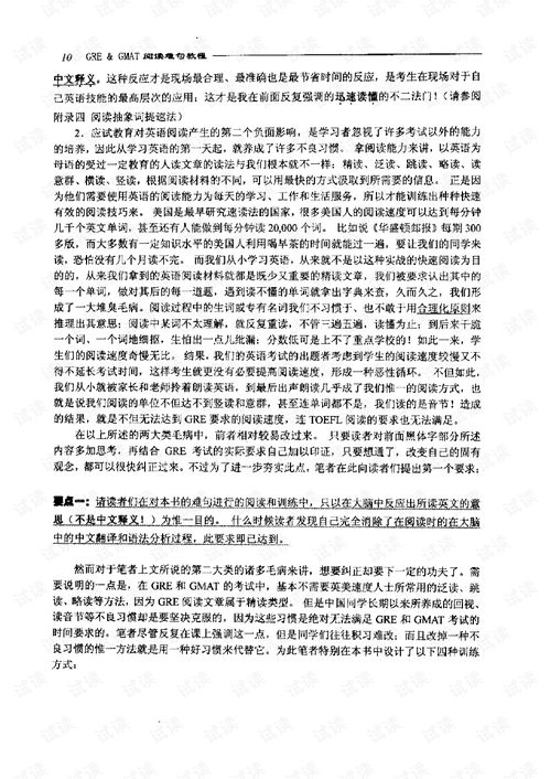 杨鹏阅读难句教程pdf-杨鹏托福阅读长难句高清PDF下载