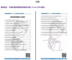 tpo话题分类-托福阅读TPO阅读文章主题分类下载