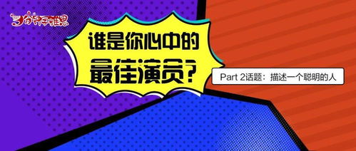 雅思口语part2无聊的话题-雅思口语part2话题卡