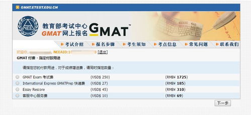 gmat报名攻略-GMAT报名流程图解全攻略