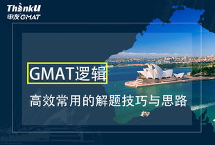 gmat 逻辑链-备考GMAT逻辑时如何练习提取逻辑链