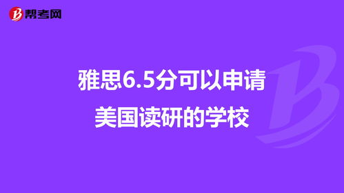 雅思6分能上香港读研吗-雅思6分申请中国院校有哪些