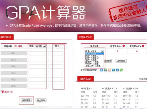 平均绩点计算器在线-平均绩点计算器在线