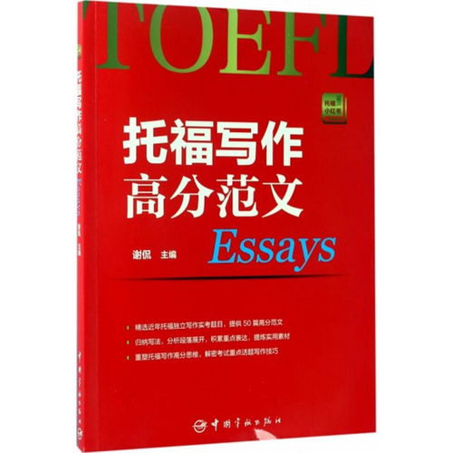 备考toefl-托福备考资料攻略