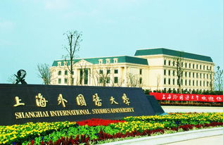 上海外国语学校高中部学费-上海外国语大学附属双语学校学费多少