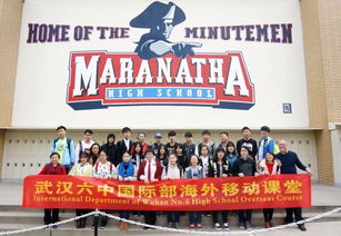 maranatha high school-马拉那瑟高中MaranathaHighSchool