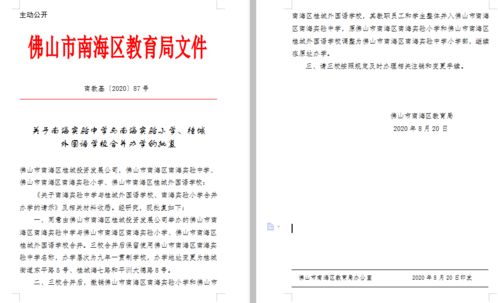 桂城外国语学校2019收费标准-佛山北外附校三水外国语学校2019年学费多少