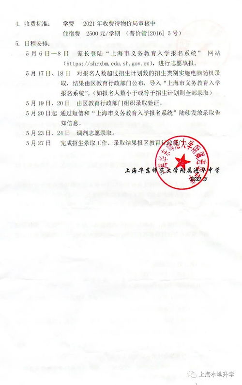 上海进华中学2021年招生简章-上海进华中学国际部招生简章