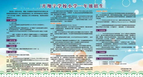 世外小学国际部招生简章-2021年上海市世界外国语小学招生简章