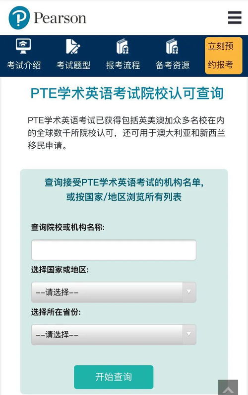 pte报名流程-PTE考试费用以及报名流程