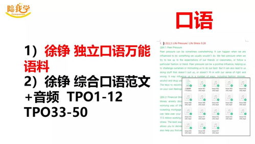 tpo65口语原文-托福tpo65听力原文