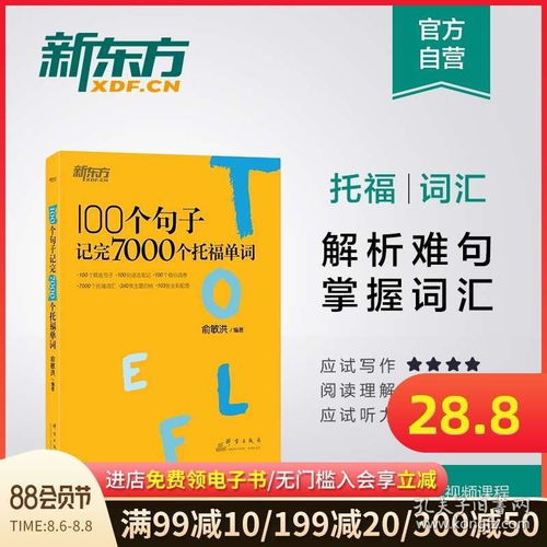 100个句子记完雅思-7000雅思词汇用100个句子记完