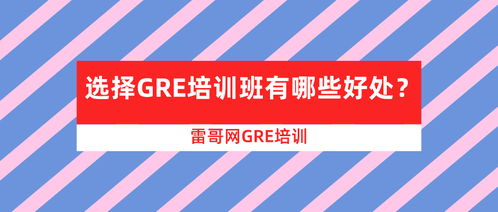 考gre考试培训班-上海GRE培训机构