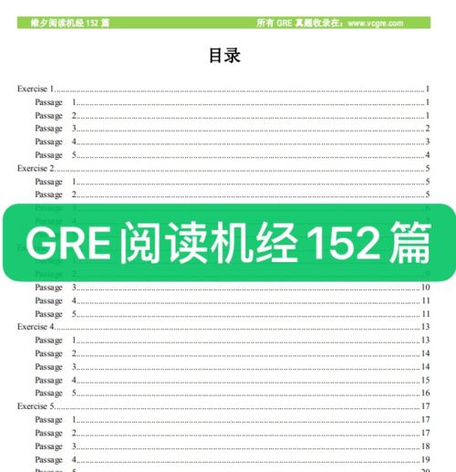 gre101篇解析-GRE阅读机经101篇资料