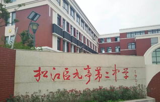 上海中学将在九亭建分校-上海松江区九亭第二中学学校介绍
